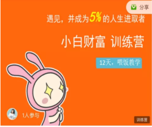 八宝复利学苑·小白财富训练营,「债」出了人生第一个1000万-知一资源网