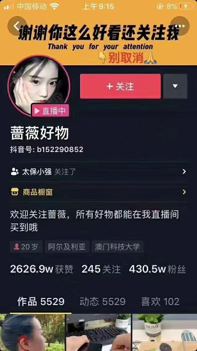 爆抖联盟蔷薇好物连怼100技术,一天连怼上百个视频,单场直播平均带货30万玩法-知一资源网