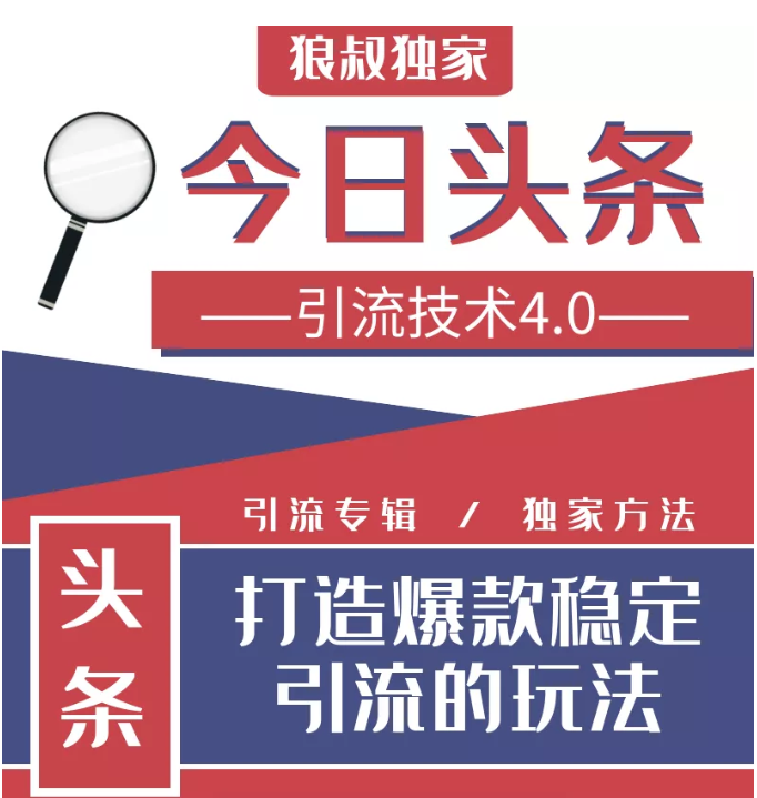 今日头条引流技术4.0,微头条实战细节,微头条引流核心技巧分析,快速发布引流玩法-知一资源网