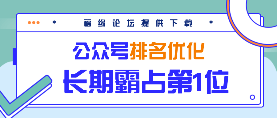 公众号排名优化精准引流玩法,长期霸占第1位被动引流(外面收割价5000-8000!)-知一资源网