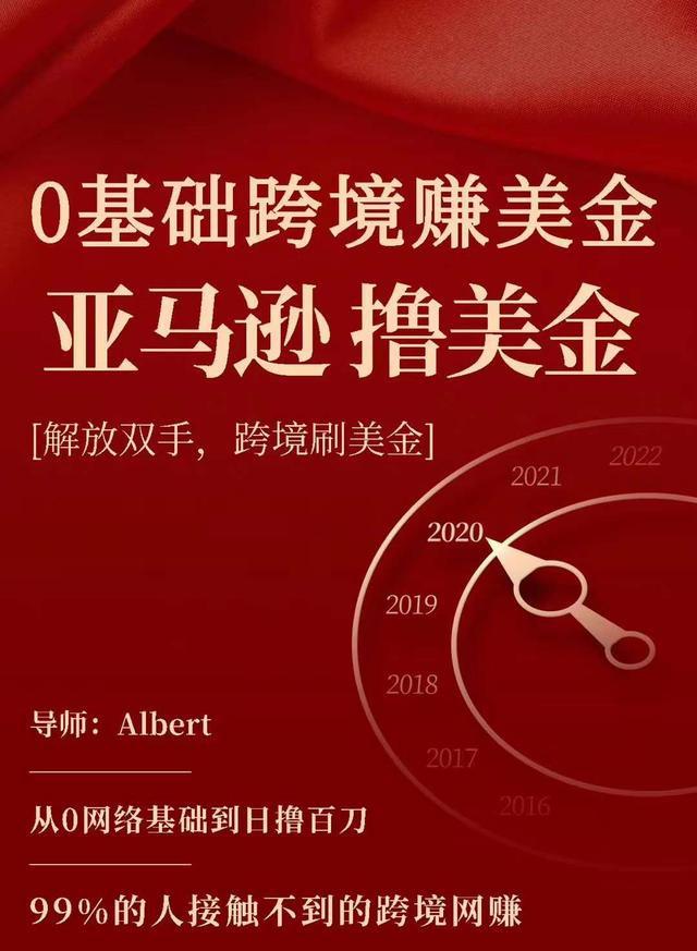 亚马逊撸美金项目,0基础跨境赚美金,解放双手,跨境刷美金-知一资源网