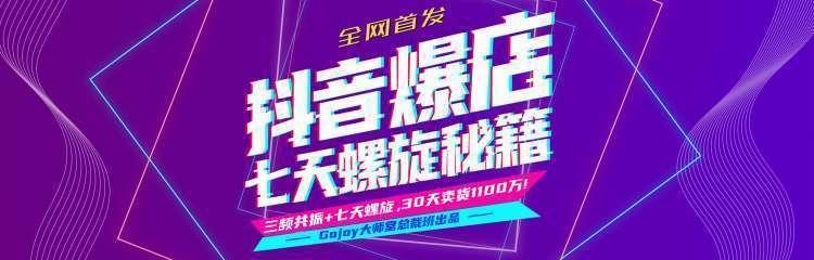 抖音爆店7天螺旋feed秘籍最新完整版进阶课程-知一资源网