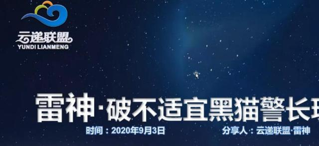 云递联盟雷神课程:抖音破不适宜黑猫警长玩法及剪辑方法-知一资源网