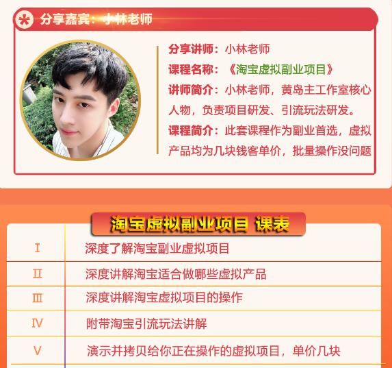 黄岛主淘宝虚拟副业项目,几块钱客单价,批量操作日赚300+没问题-知一资源网