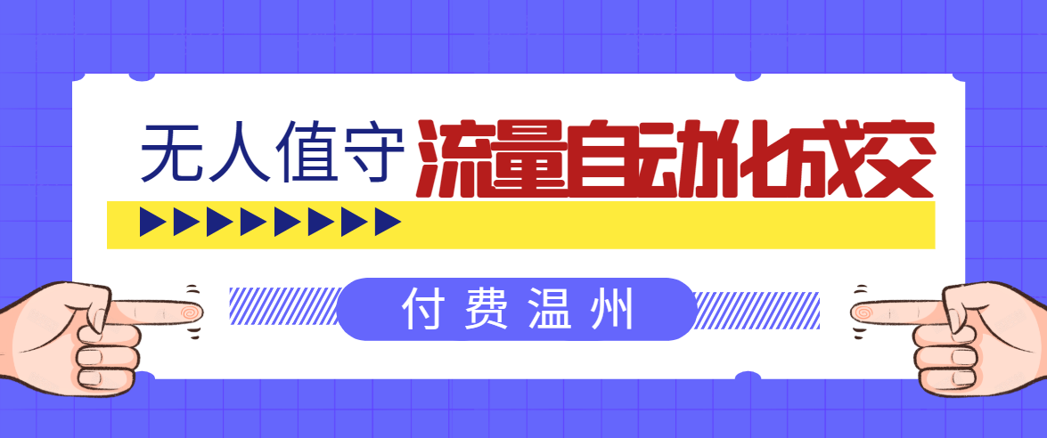 无人值守项目:流量自动化成交,亲测轻松赚了1477.5元! 可延伸放大-知一资源网