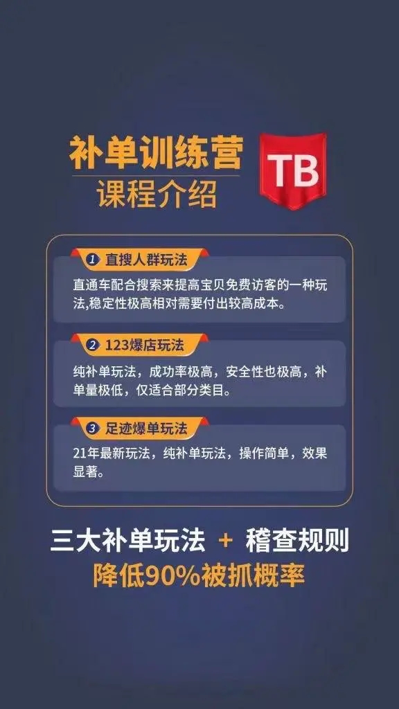 数据蛇淘宝2021最新三大补单玩法+稽查规则,降低90%被抓概率-知一资源网