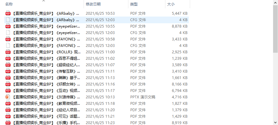 个人整理收集的几十份直播视频娱乐商业计划书-知一资源网