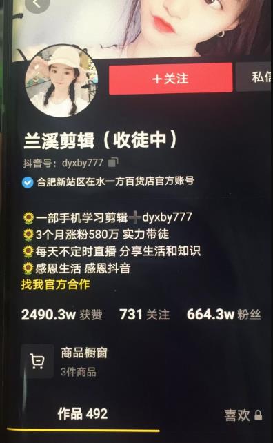 兰溪抖音混剪：一部手机学习剪辑，3个月涨粉580万-知一资源网