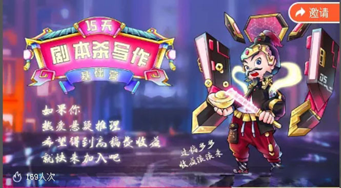 15天剧本杀写作基础营:让学员们快速掌握剧本杀写作的技巧与收益-知一资源网