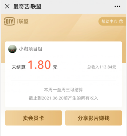 爱奇艺联盟无脑搬砖项目,可配合操作CPS-知一资源网