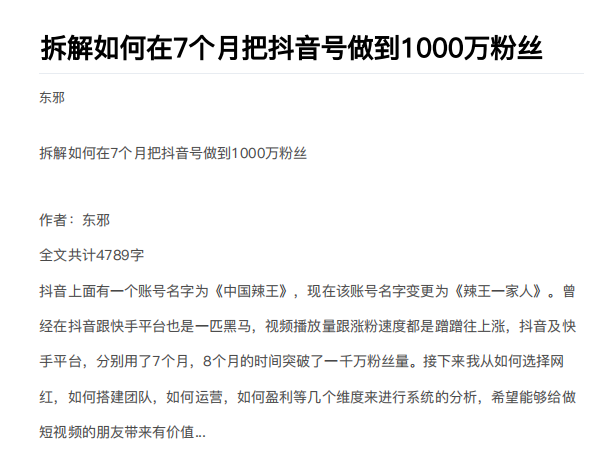 从开始到盈利一步一步拆解如何在7个月把抖音号粉丝做到1000万-知一资源网