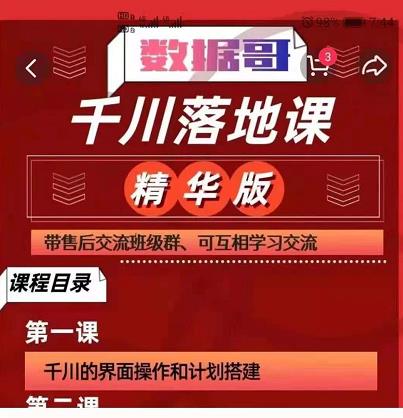 千川落地课精华版:服饰鞋帽箱包,美妆教育茶,珠宝文玩等千川搭建-知一资源网