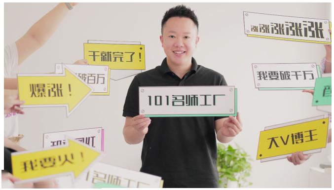 2021最新网红校长课程:101名师工厂21天短视频挑战营-知一资源网