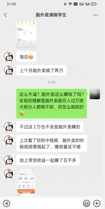 会员成功案例,头顶摄像头跑外卖顺带做短视频,上月收入2W+-知一资源网
