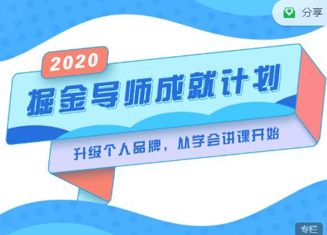 掘金导师成就计划,挖掘自己的潜在品牌,助力大家都能成功知识变现-知一资源网