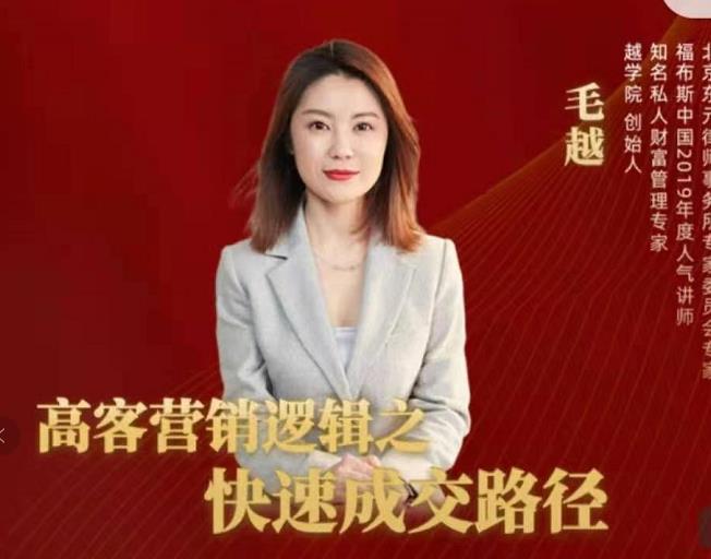 高客销营‬逻辑之快成速‬路交‬径，高客营销必备宝典【视频课程】-知一资源网