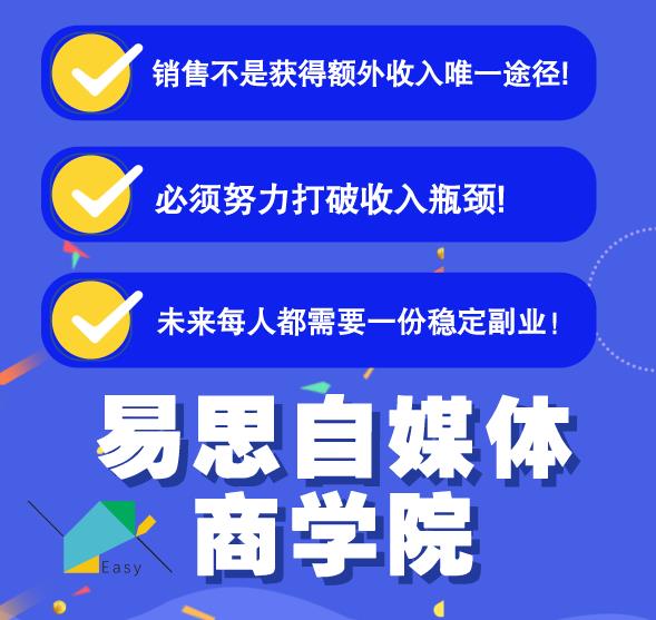 易思自媒体学院二次混剪视频特训营,0基础新手小白都能上手实操-知一资源网