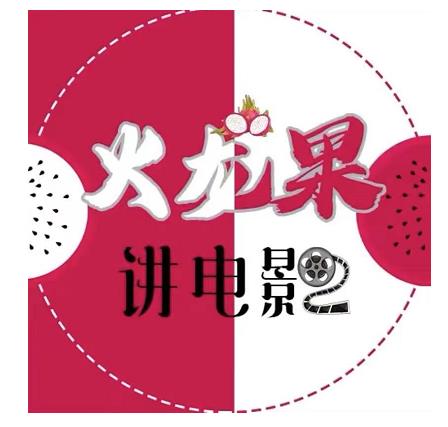 火龙果电影解说教程合集，适合普通人的副业赚钱项目-知一资源网