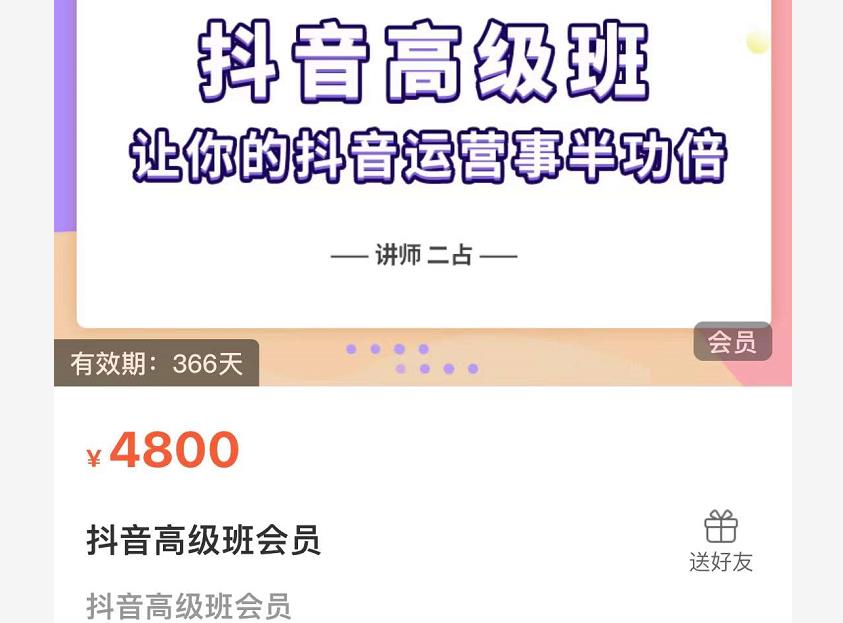 抖音直播间速爆集训班,让你的抖音运营事半功倍 原价4800元-知一资源网
