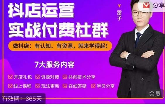 抖店运营实战付费社群,抖店无货源的极致运营带你赚翻天-知一资源网