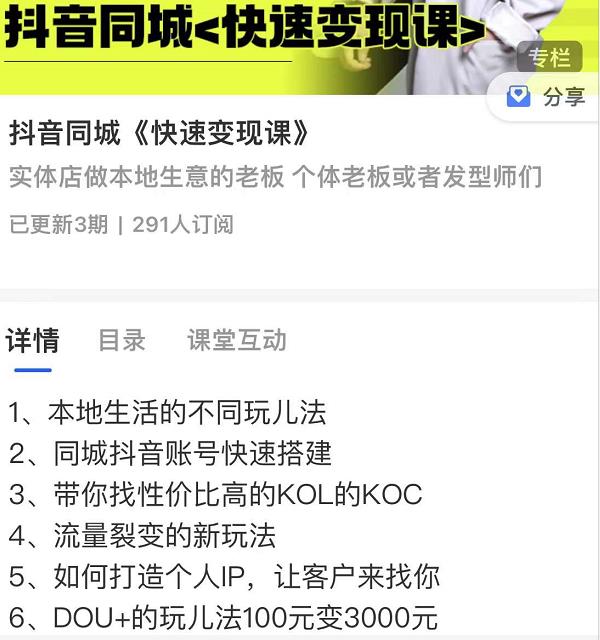 红人星球抖音同城快速变现课,适用于实体店做本地生意的老板-知一资源网