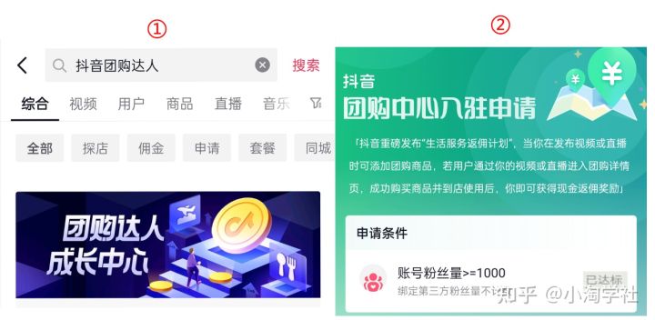 抖音团购达人新风口项目,新手也能自由操作-知一资源网