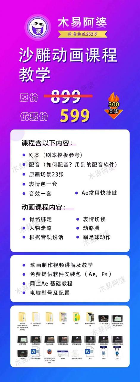 木易阿婆沙雕动画教学视频课程,沙雕动画天花板,轻松涨粉,变现多样-知一资源网