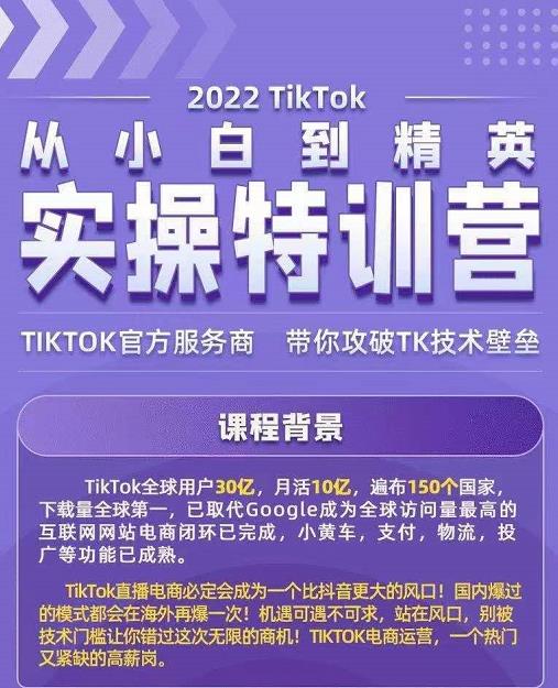 Seven漆·2022Tiktok从小白到精英实操特训营,带你掌握Tiktok账号运营-知一资源网