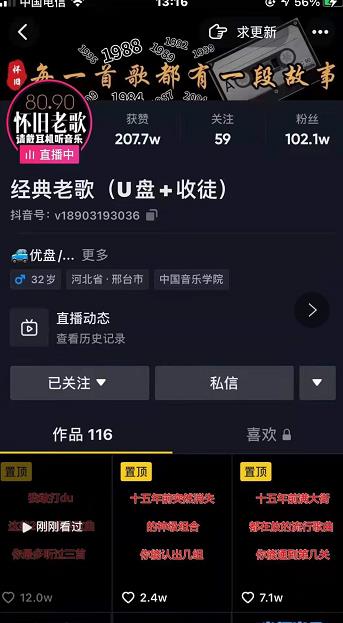 抖音音乐号+无人直播+u盘带货，教你如何通过抖音赚钱-知一资源网