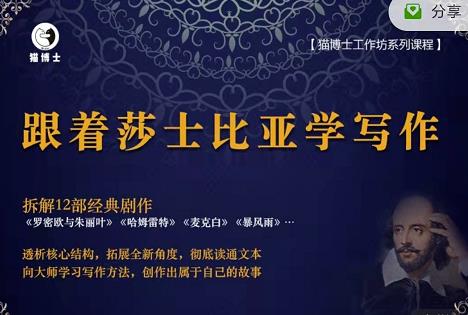 猫博士跟着莎士比亚学写作,彻底读通文本向大师学习写作方法-知一资源网