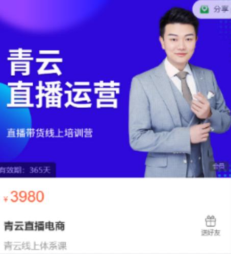 青云直播电商教程,教你最低成本搭建高转化直播场景-知一资源网