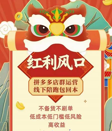 左右电商拼多多无货源店群玩法:从0~1,36节实战保姆教程,极速起店必出单-知一资源网