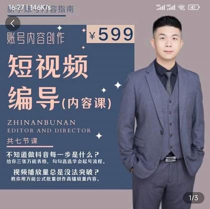短视频编导先导课:文案公式,脚本拆解,逻辑算法,让你的视频更容易上热门-知一资源网