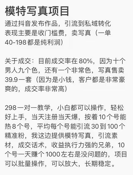 抖音模特写真儿项目,简单粗暴来钱快,一个月2w,可规模化复制(附全套资料)-知一资源网