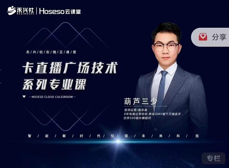 禾兴社·卡直播广场技术系列专业课,目前最强最全直播广场技术-知一资源网