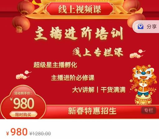 圣淘电商:2022主播进阶培训线上专栏价值980元-知一资源网