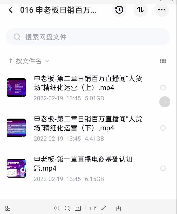 申老板直播带货运营，销百万直播间“人货场”精细化运营-知一资源网