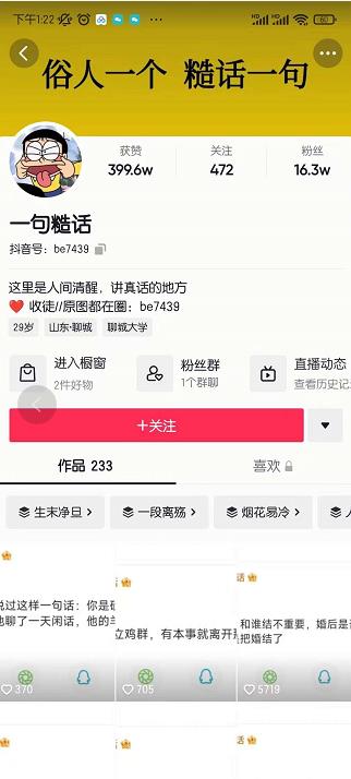 抖音文案号运营课程:技巧性搬运,一个视频多次热门,逐步变现-知一资源网