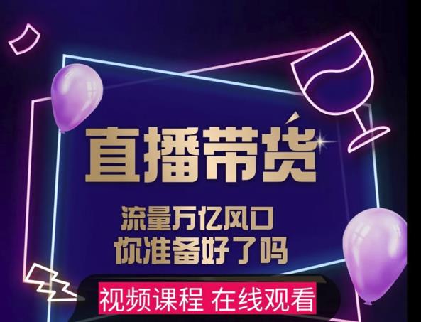 【及至专享】DY赋能系统星课程,流量万亿风口,你准备好了吗-知一资源网