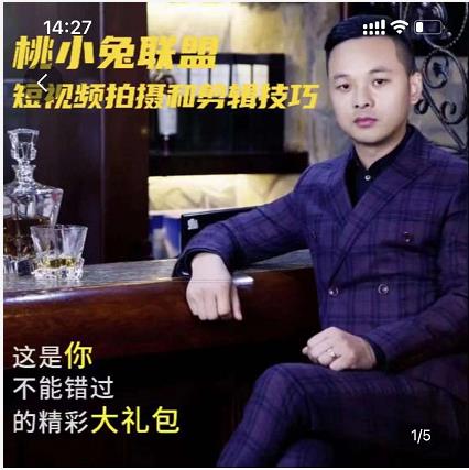 桃小兔联盟短视频拍摄和剪辑技巧-知一资源网