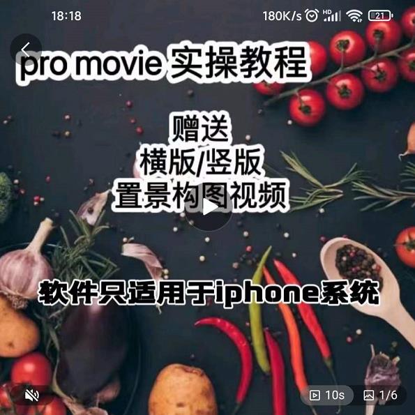 漆十二美食摄影,25节promovie实操高手课节-知一资源网