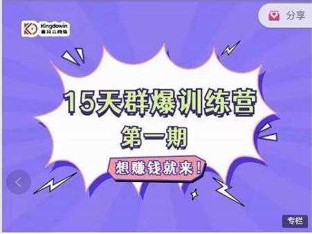 金抖云Peter《15天群爆训练营》,破解抖音玄学,群爆心法,起号方式-知一资源网
