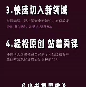 林雨《小书童思维课》:快速捕捉知识付费蓝海选题,造课抢占先机-知一资源网