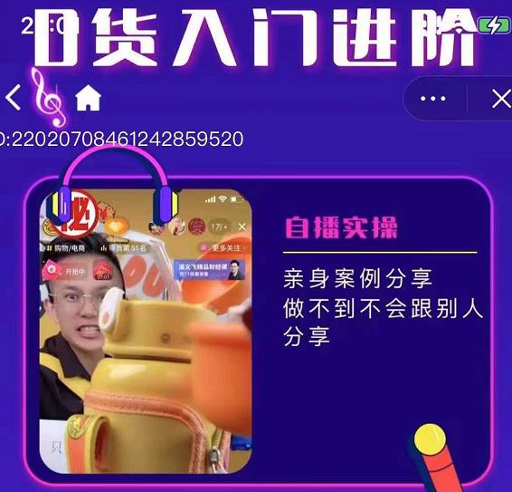 朱白板抖音带货进阶课,实操运营+主播不玩虚的-知一资源网