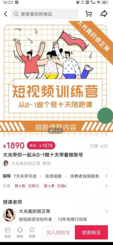 短视频训练营,大光带你一起从0-1做十天带着做账号-知一资源网