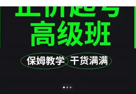 大致保姆级正价起号详细教程,保姆级教学,堪称嚼碎了喂给你吃-知一资源网
