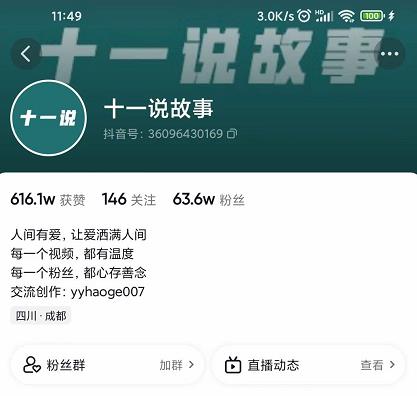 十一说故事·故事性中视频,观众快速共鸣从而快速变现的中视频玩法-知一资源网
