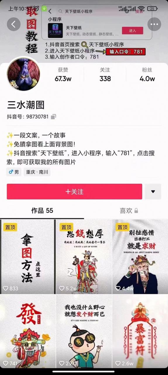 国潮壁纸变现项目,新手可操作日赚200+【素材+软件+教程】-知一资源网