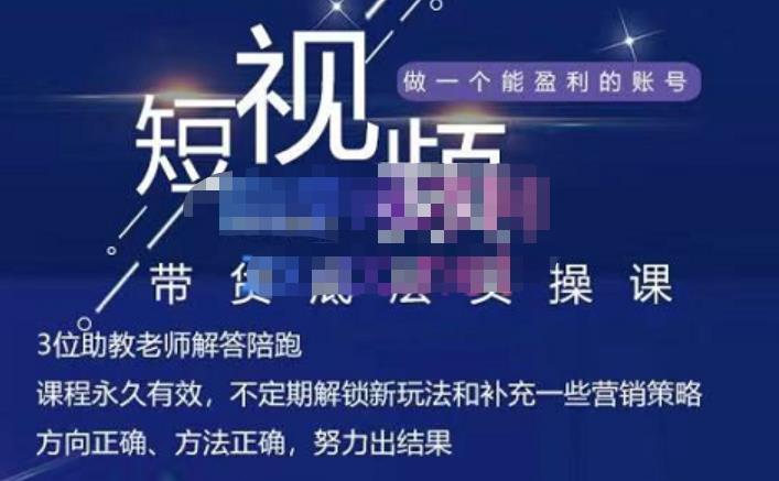 吴Sir·短视频带货底层实操课,教你如何选爆品、了解获短视频流量密码,正确起号-知一资源网