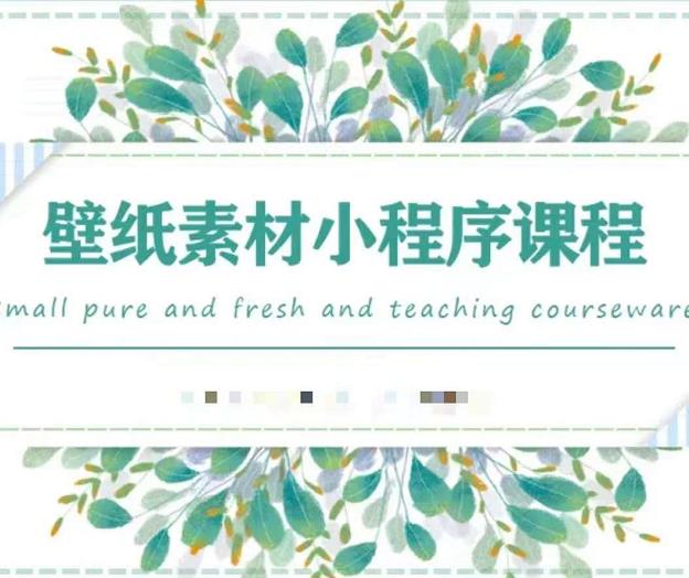 闪闪壁纸号运营教程,抓住图文风口,快速吸粉变现-知一资源网